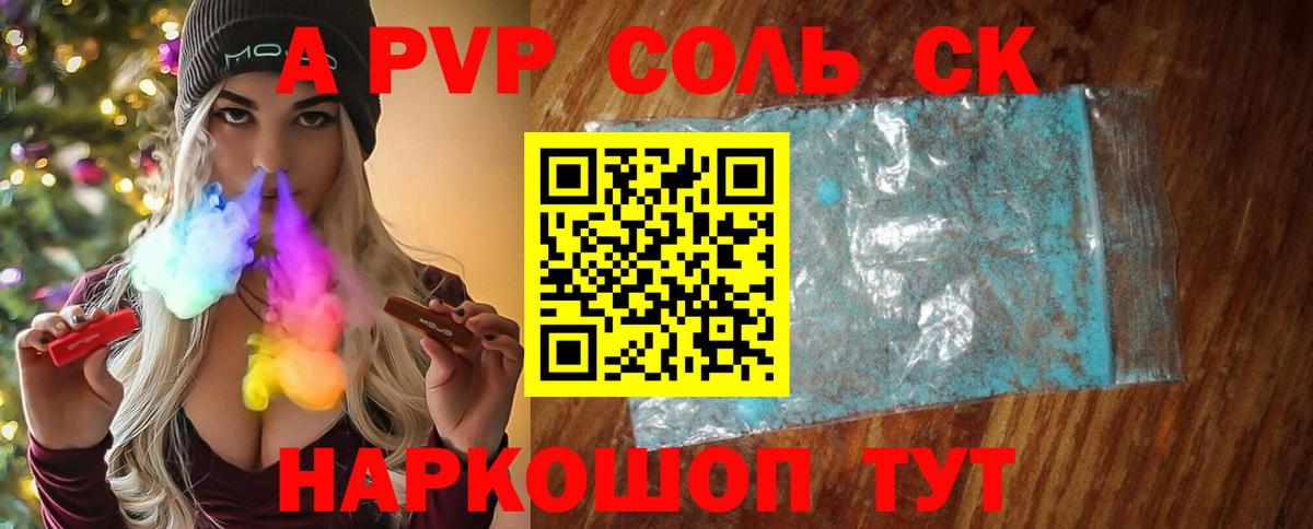 APVP Соль  Вход с VPN  Борзя  Альфа ПВП  A PVP крисы CK 