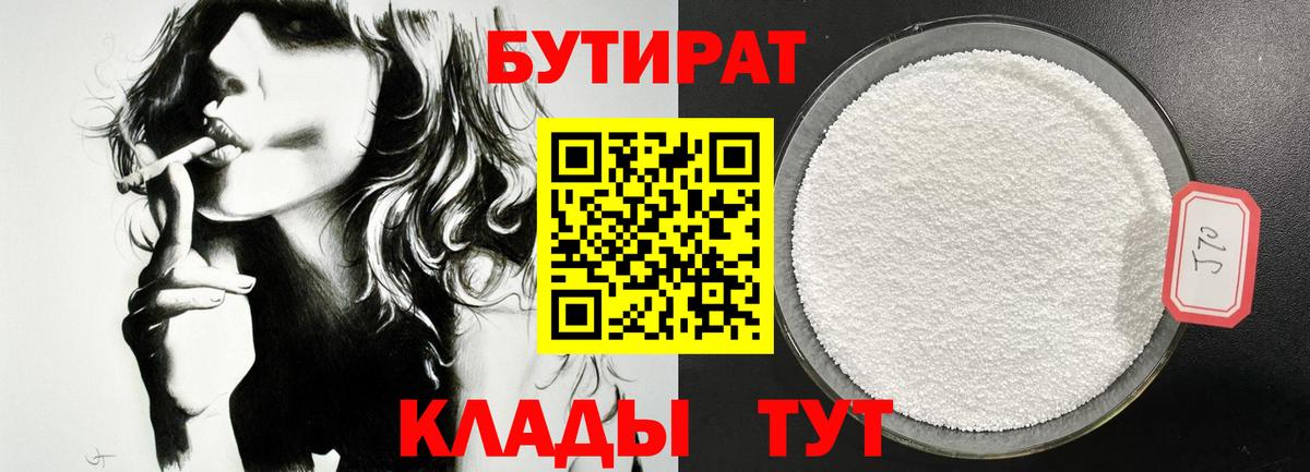Бутират бутик Борзя