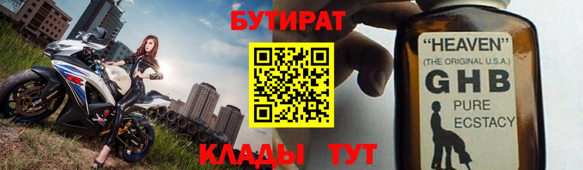БУТИРАТ  БУТИРАТ BDO  Вход с VPN  Борзя 