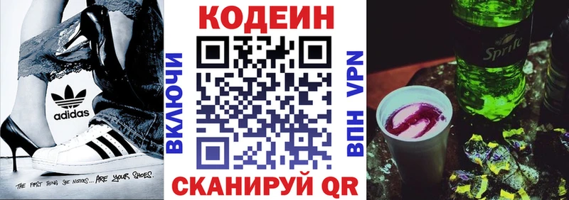 Кодеиновый сироп Lean Purple Drank  Борзя 
