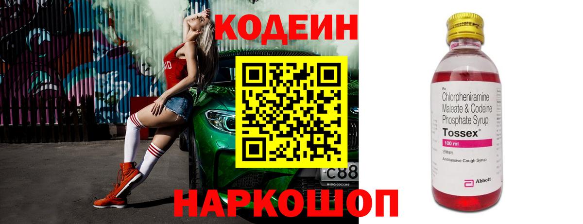 Борзя  Codein Purple Drank  Вход с VPN  Кодеиновый сироп Lean Purple Drank 