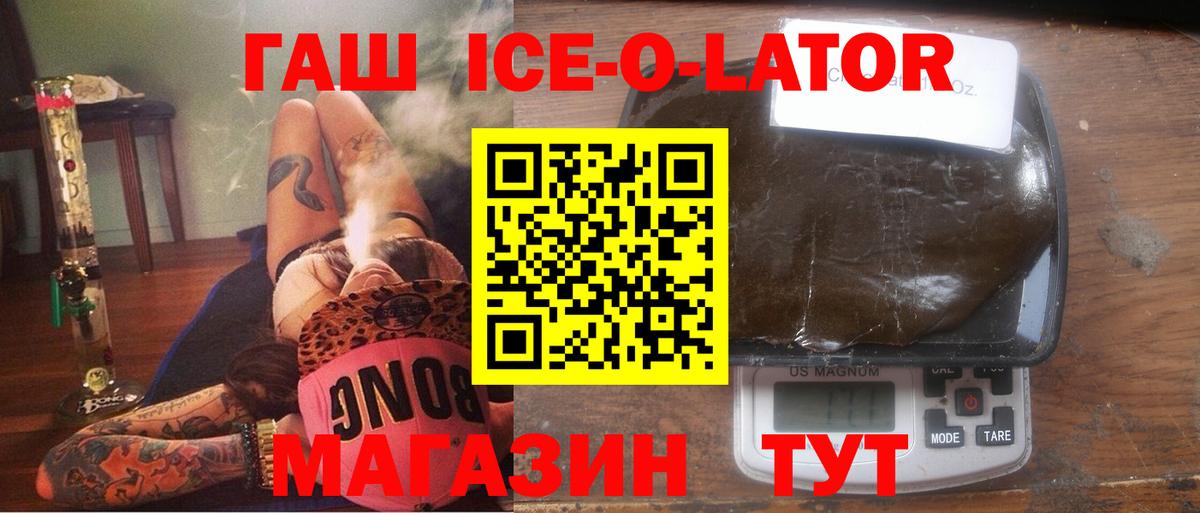 наркошоп  ГАШ Изолятор  Борзя  Вход с VPN  Гашиш Ice-O-Lator 