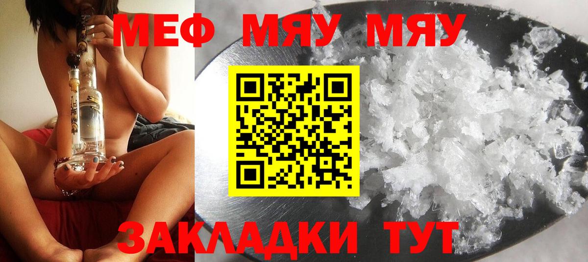 Меф мяу мяу  Борзя
