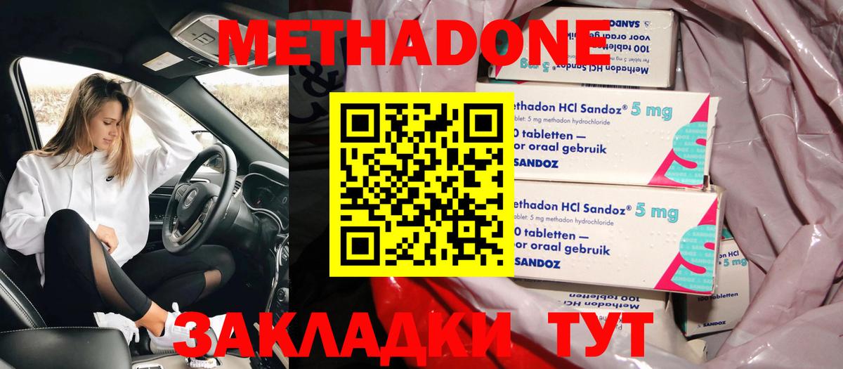 МЕТАДОН methadone Борзя
